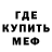 Меф мяу мяу Marek Karban