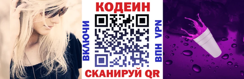 Кодеин напиток Lean (лин)  маркетплейс какой сайт  Иннополис 